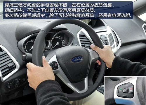 2013款福特翼搏方向盘