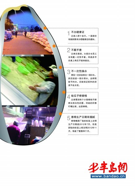 洽洽瓜子管理存问题装袋前喷香精喷嚏中生产