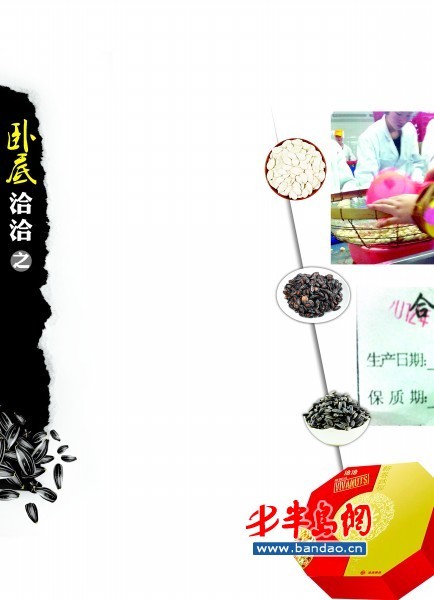 洽洽瓜子管理存问题装袋前喷香精喷嚏中生产
