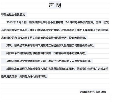 光明乳业声明