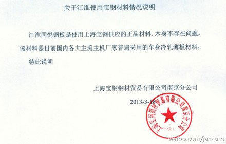 江淮汽车称车身生锈因工艺钢板是宝钢材料
