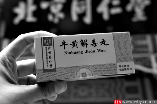 北京同仁堂的牛黄解毒片。