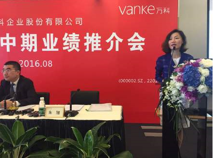 万科董秘朱旭发言,总结上半年业绩情况和分享下半年的工作计划.