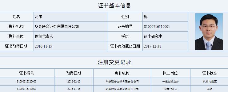 麦趣尔保荐代表人、华泰联合证券投资银行部高级经理 龙伟