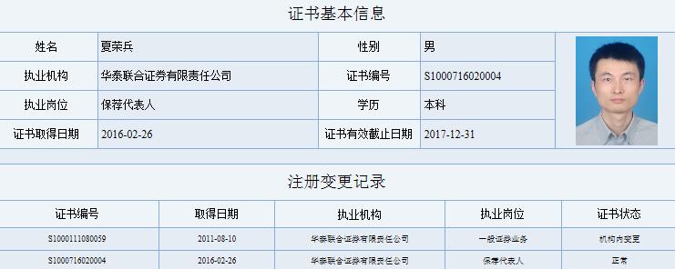 麦趣尔保荐代表人 夏荣兵
