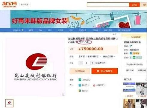 暴富还是获利?从淘宝卖新三板原始股看投资陷阱