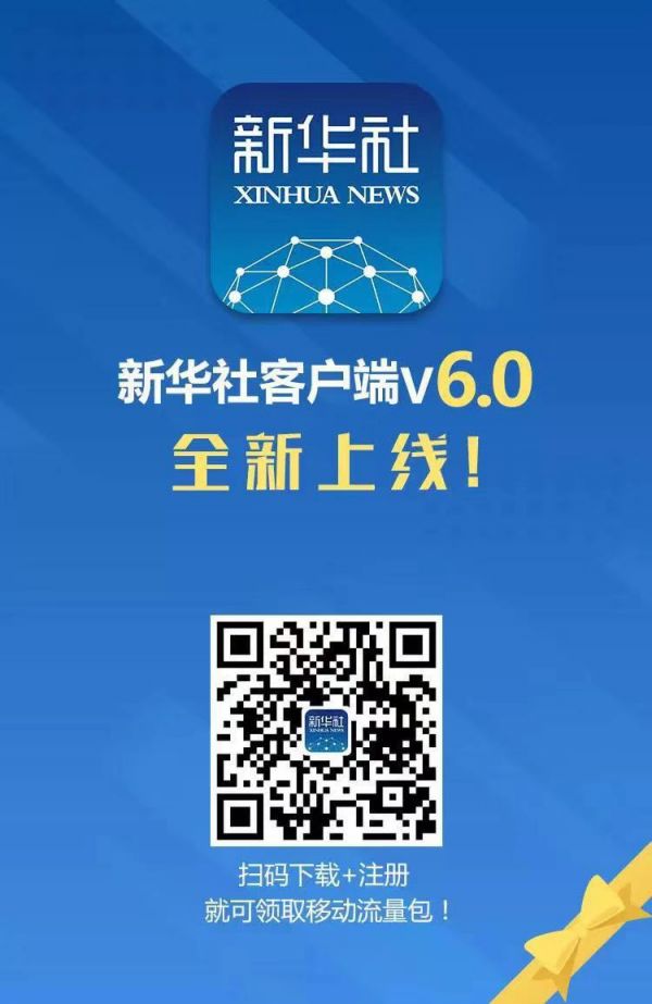 新华社客户端6.0上线,就问你这波6不6!_中证网