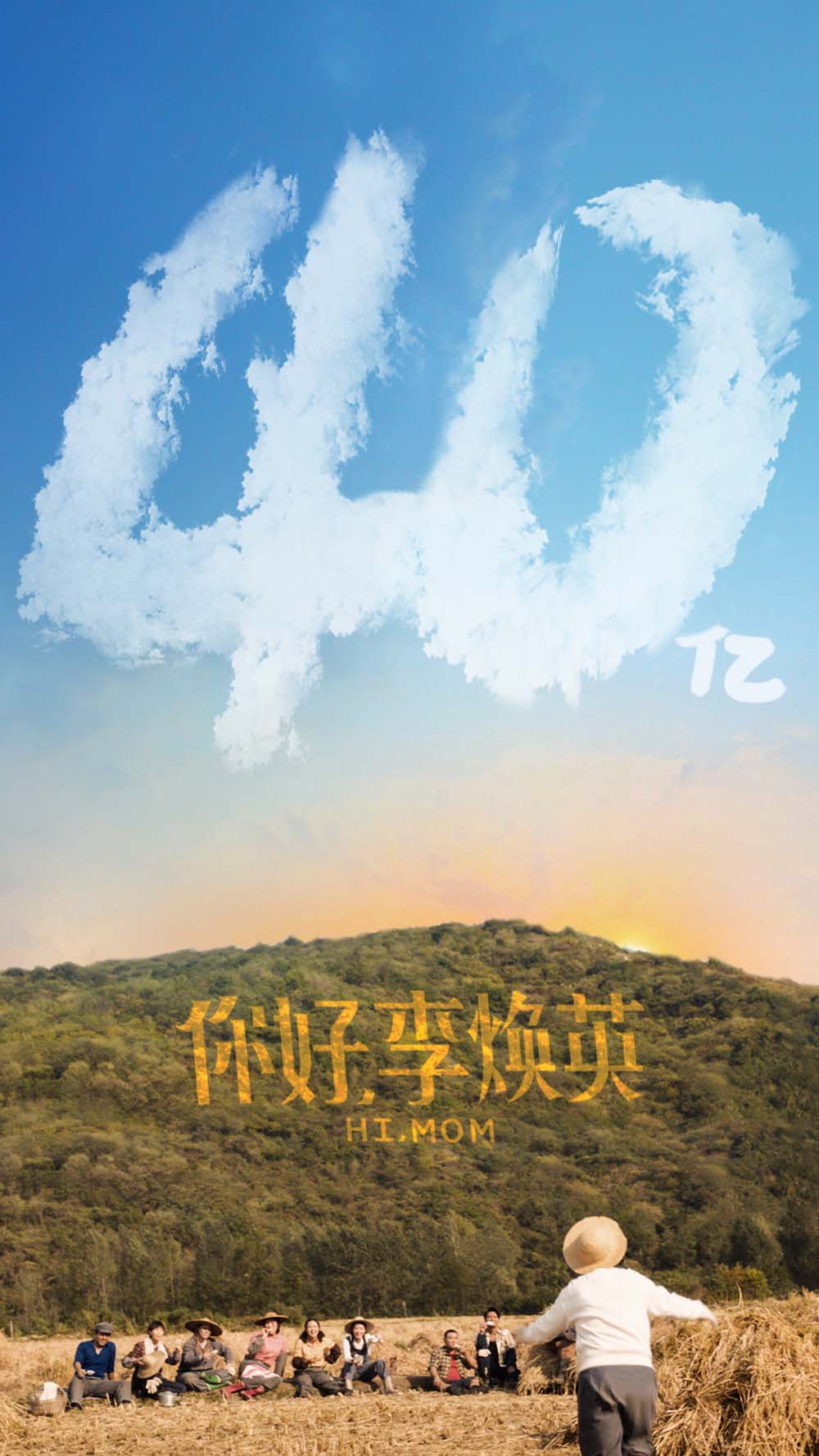 票房超40亿,谁是《你好,李焕英》背后大赢家?