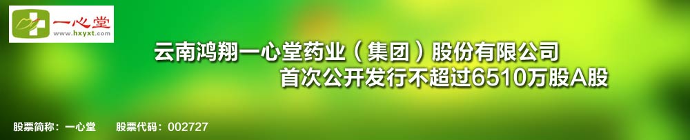 一心堂.jpg