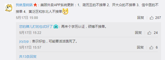 美团招聘不要黄泛区及东北人被指歧视 涉事者被开除