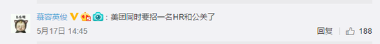 美团招聘不要黄泛区及东北人被指歧视 涉事者被开除