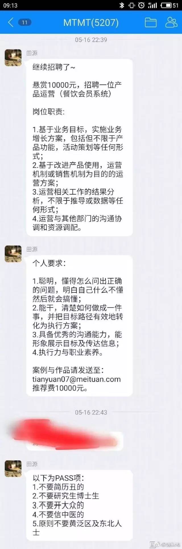 美团点评员工招聘要求说这五种人不要 网友炸了