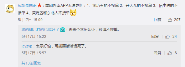 美团点评员工招聘要求说这五种人不要 网友炸了