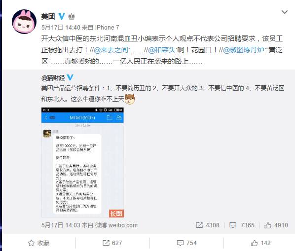 美团点评员工招聘要求说这五种人不要 网友炸了