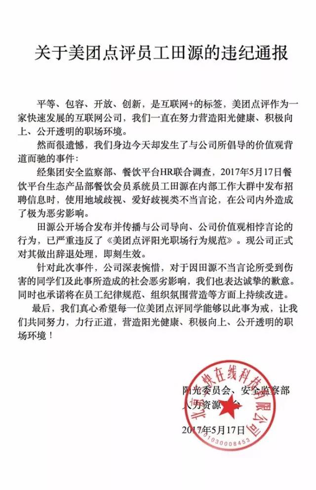 美团点评员工招聘要求说这五种人不要 网友炸了