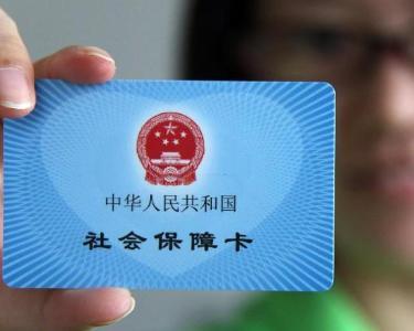 �������Ͻ�Ա���籣�����𣿺�����ܺ����أ�