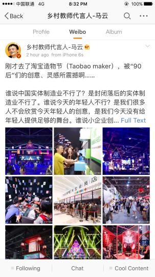 马云“快闪”淘宝造物节将携“全球女性”再次造访