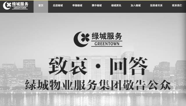 杭州保姆纵火案一月 绿城物业市值跌6亿