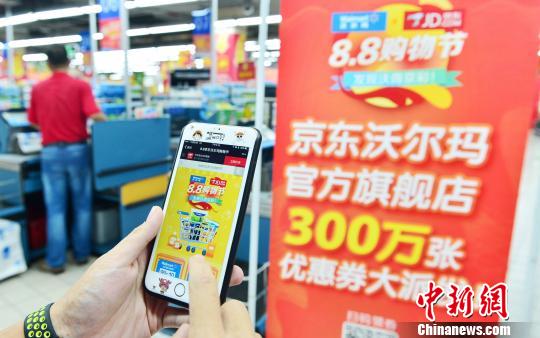 京东沃尔玛联合打造“88购物节”开启线上线下深度融合