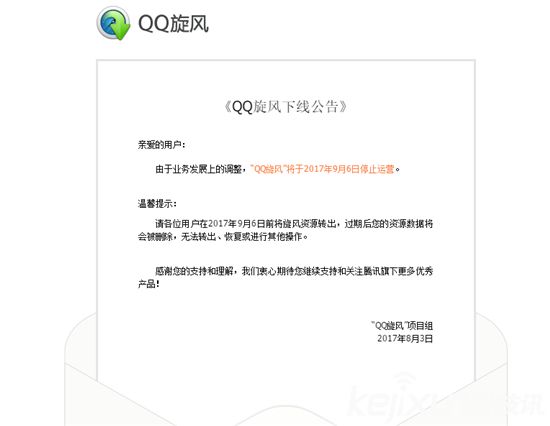 ��ѶQQ����9��ֹͣ��Ӫ ������Ҳ������