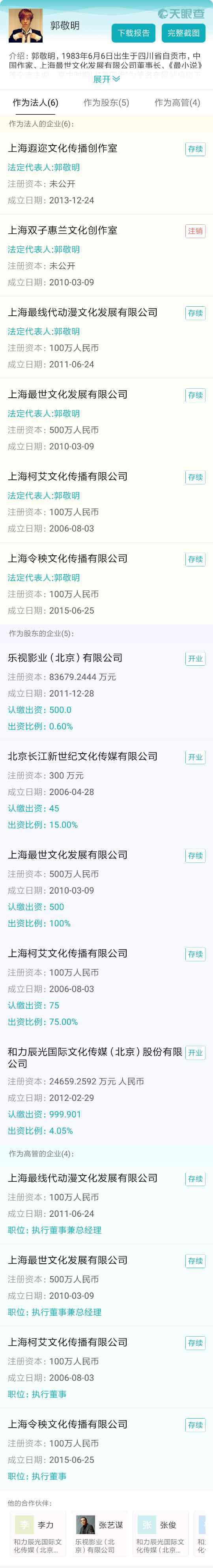 ����������ҵ��ͼ:6�ҹ�˾���˴��� ����Ӱҵ�ɶ�