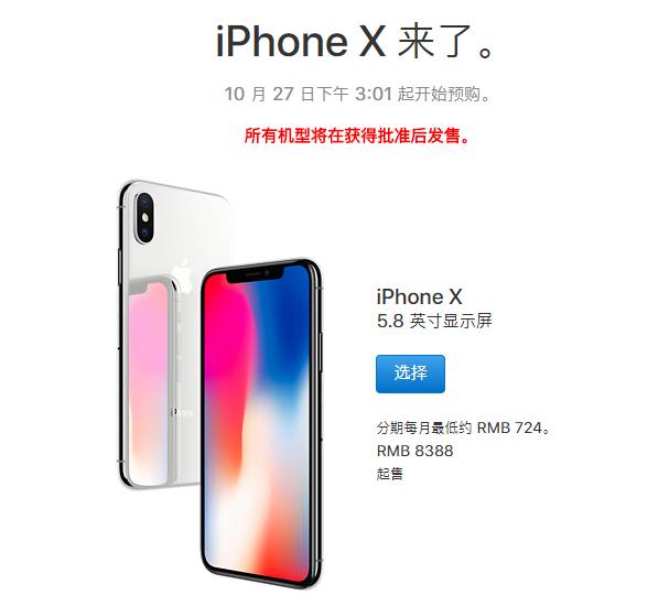 果粉遭10年最强惊吓!iPhone X售价8388元起