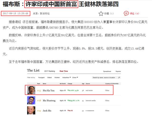 买房不如买内房股:孙宏斌身家一个月涨280亿