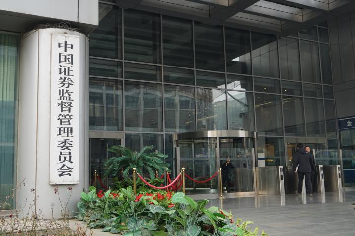 证监会 2.jpg