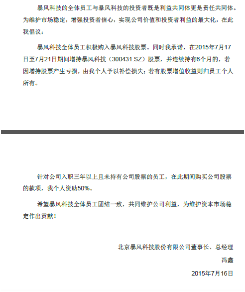 2015年7月倡导增持的公告内容 来源:公司公告