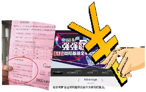 P2P千万“风险保证金”竟然只是普通银行存款