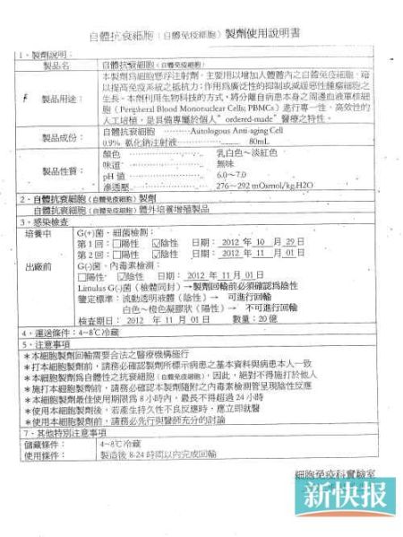 报料人拿到的注射制剂说明书上显示注射的是“自体抗衰细胞”。新快报记者王吕斌/摄