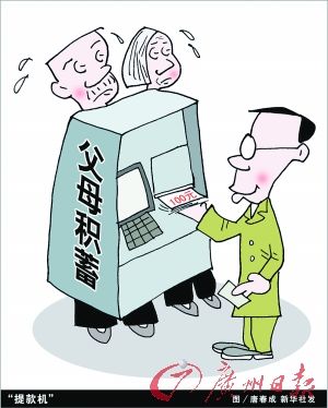 媒体调查显示过半80后三年内还将“啃老”