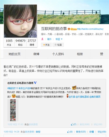 巧用社交媒体美的生活电器双十一欲实现多赢