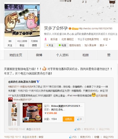巧用社交媒体美的生活电器双十一欲实现多赢