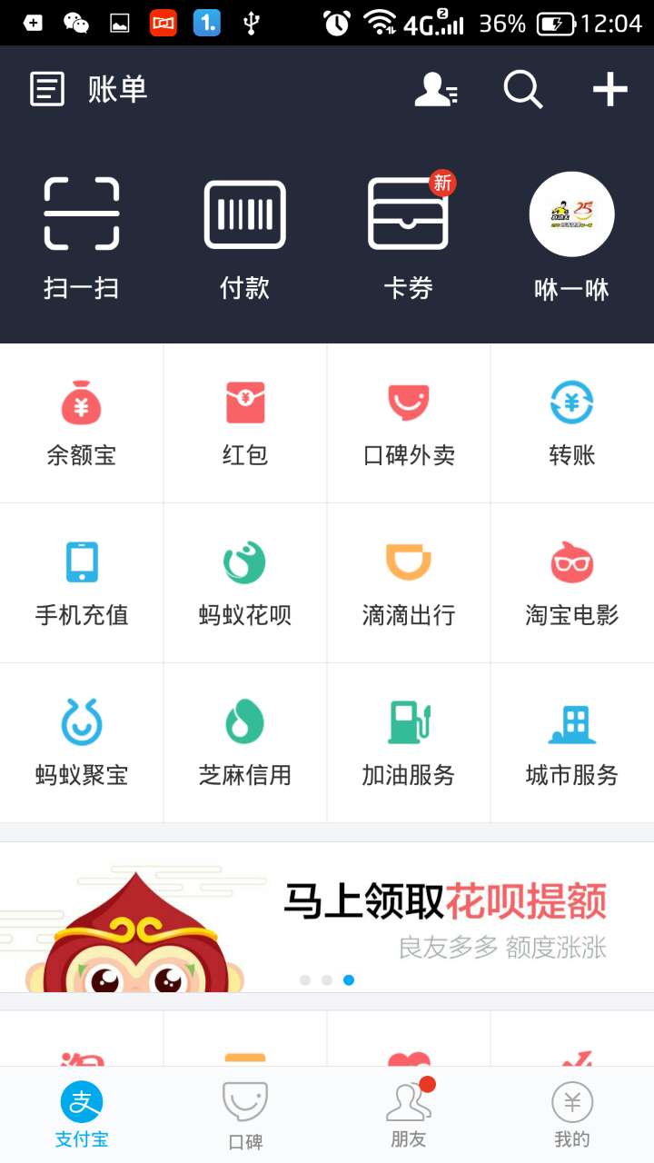 支付宝猴年红包第一弹 花呗一次提额千余元