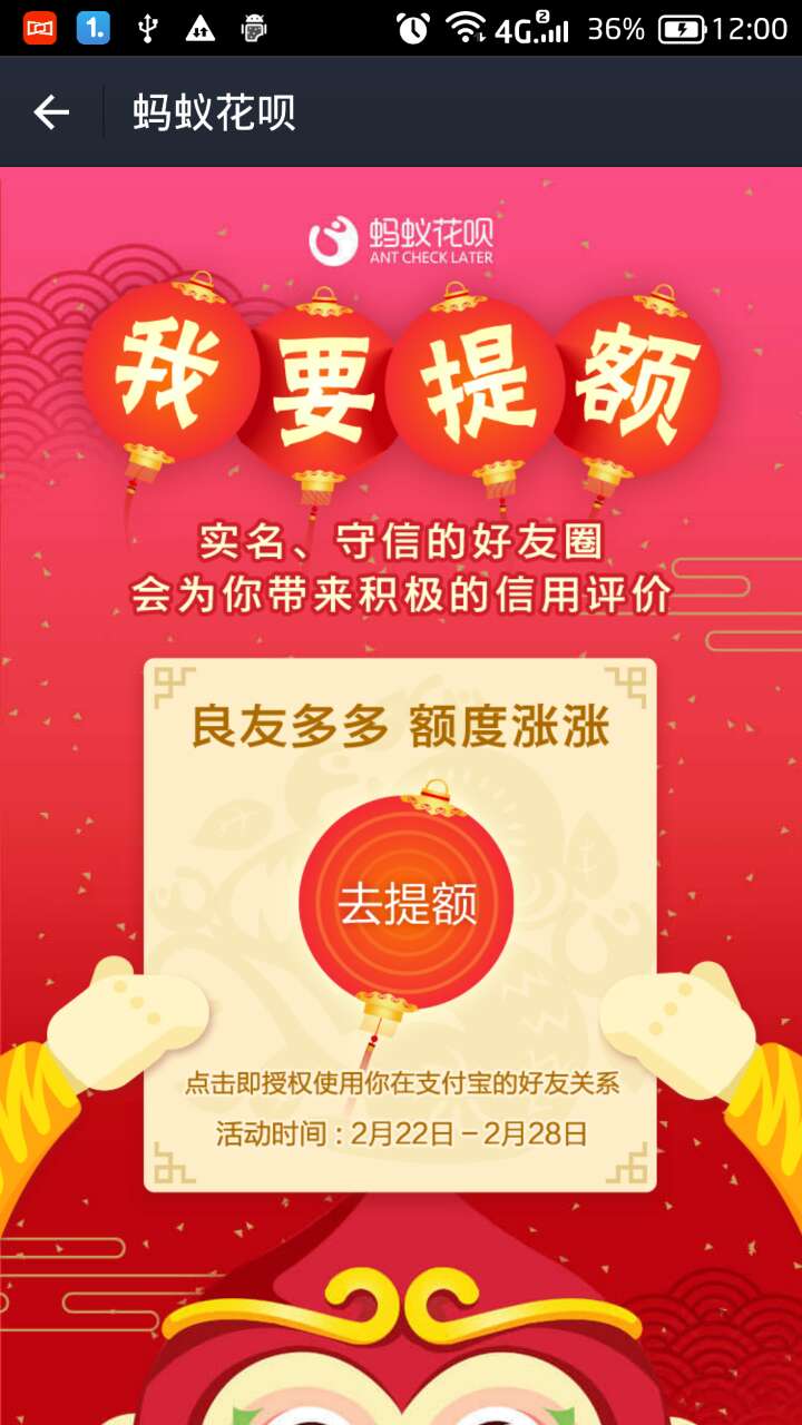 支付宝猴年红包第一弹 花呗一次提额千余元