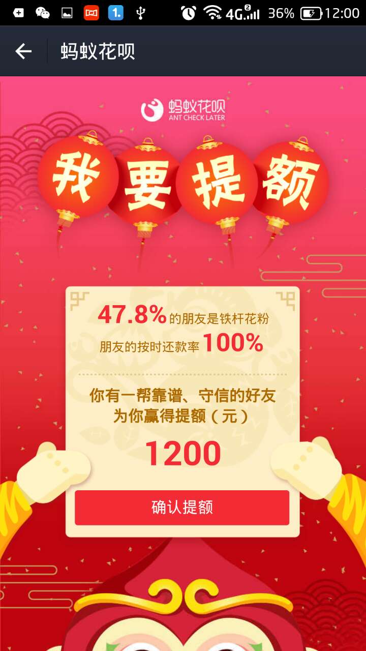 支付宝猴年红包第一弹 花呗一次提额千余元