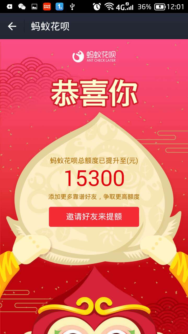 温馨提示:支付宝花呗提额活动时间为2月22日——2月28日,7天时间,手快有,手慢无!错过只能等下次了!