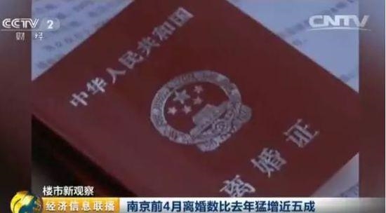 南京四个月离婚猛增五成