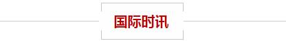 特朗普助攻金价 非农今夜来袭 贾跃亭抵押美国总部