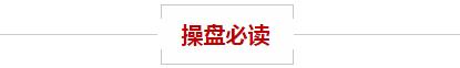 特朗普助攻金价 非农今夜来袭 贾跃亭抵押美国总部